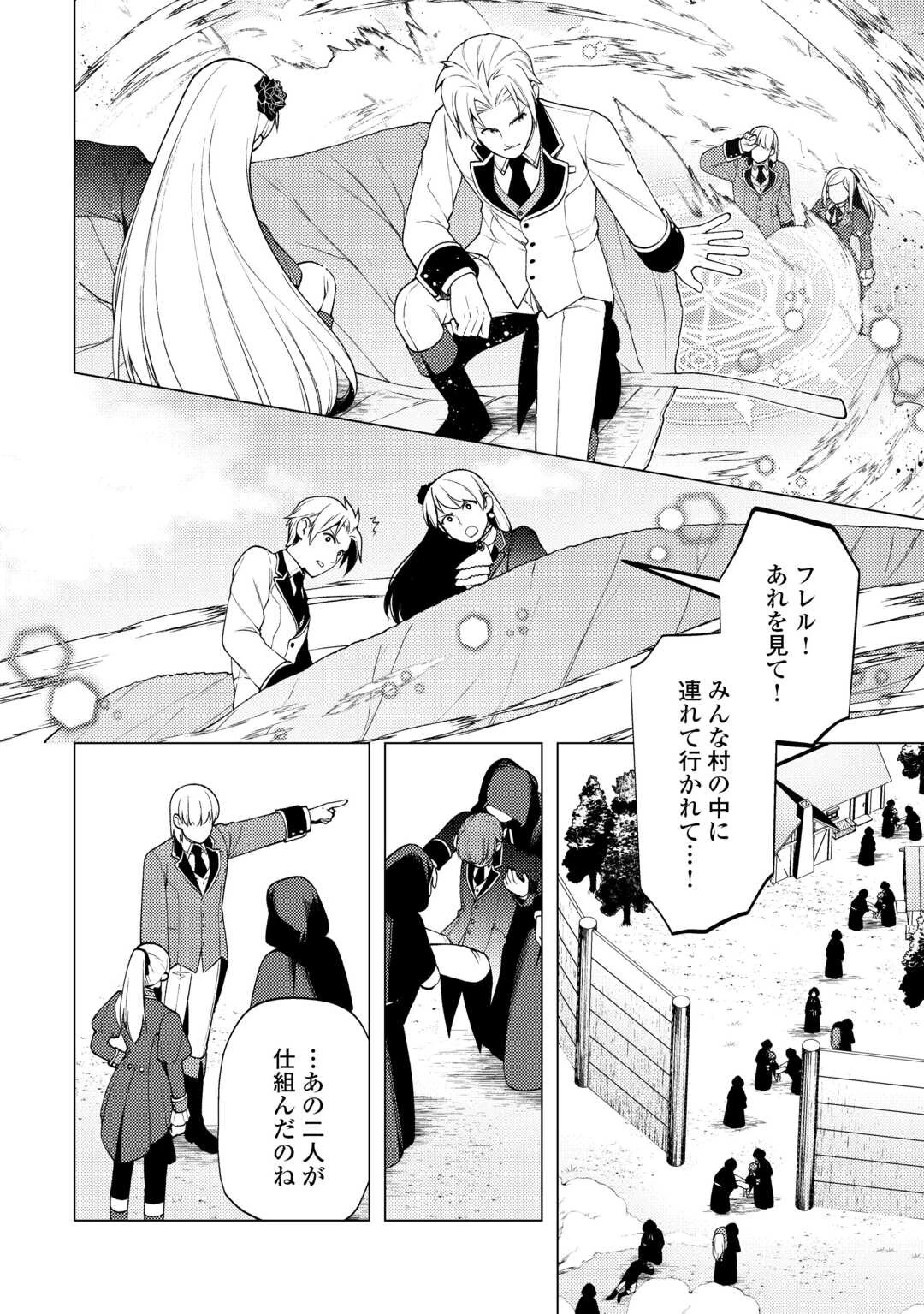 前世で辛い思いをしたので、神様が謝罪に来ました 第31話 - 10