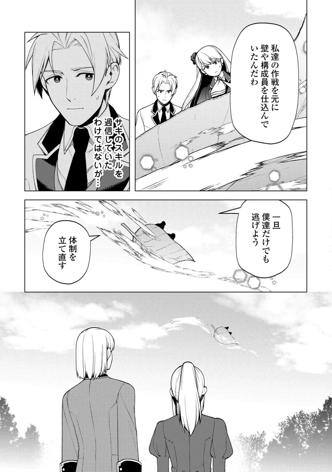 前世で辛い思いをしたので、神様が謝罪に来ました 第31話 - 11