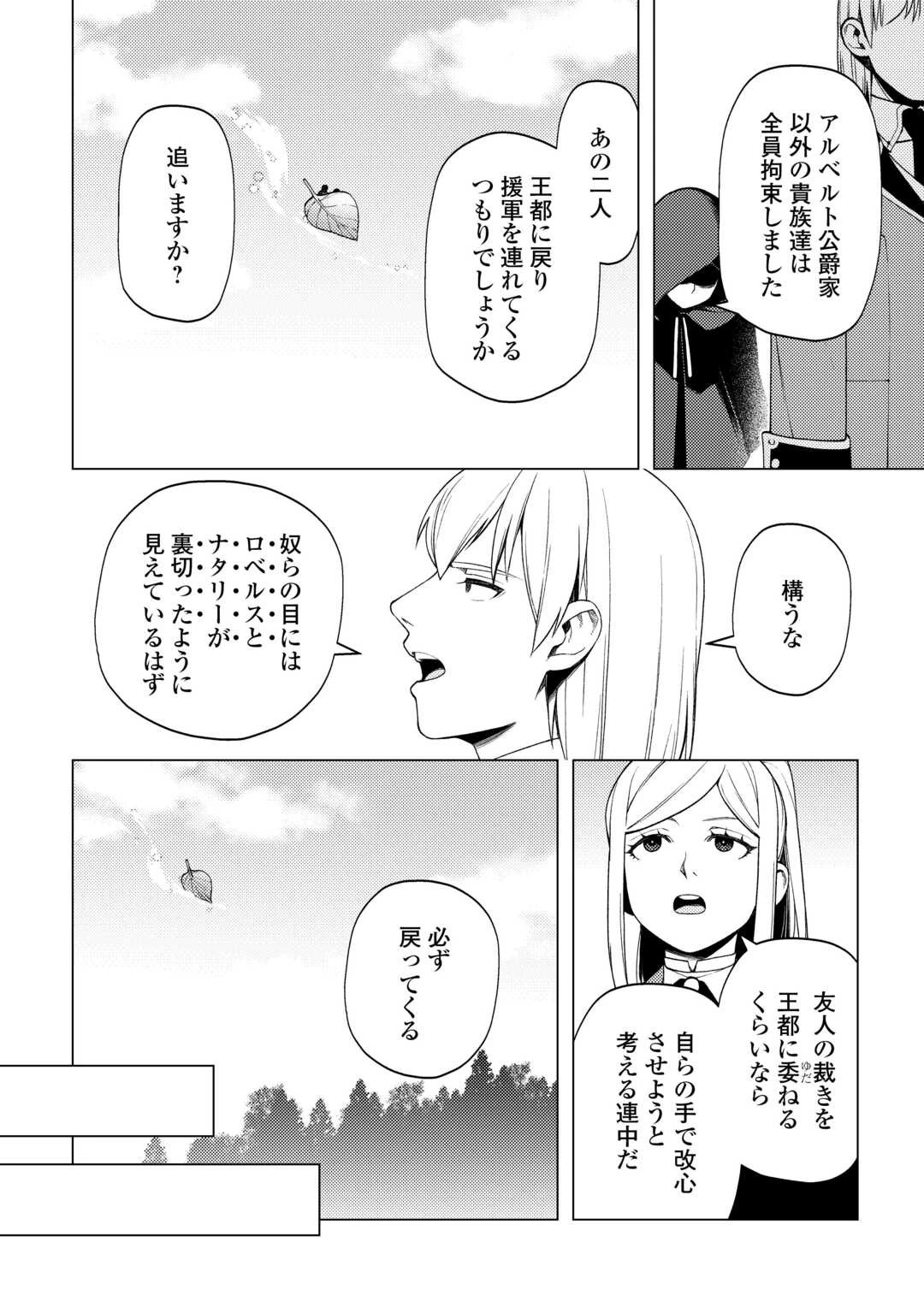 前世で辛い思いをしたので、神様が謝罪に来ました 第31話 - 12