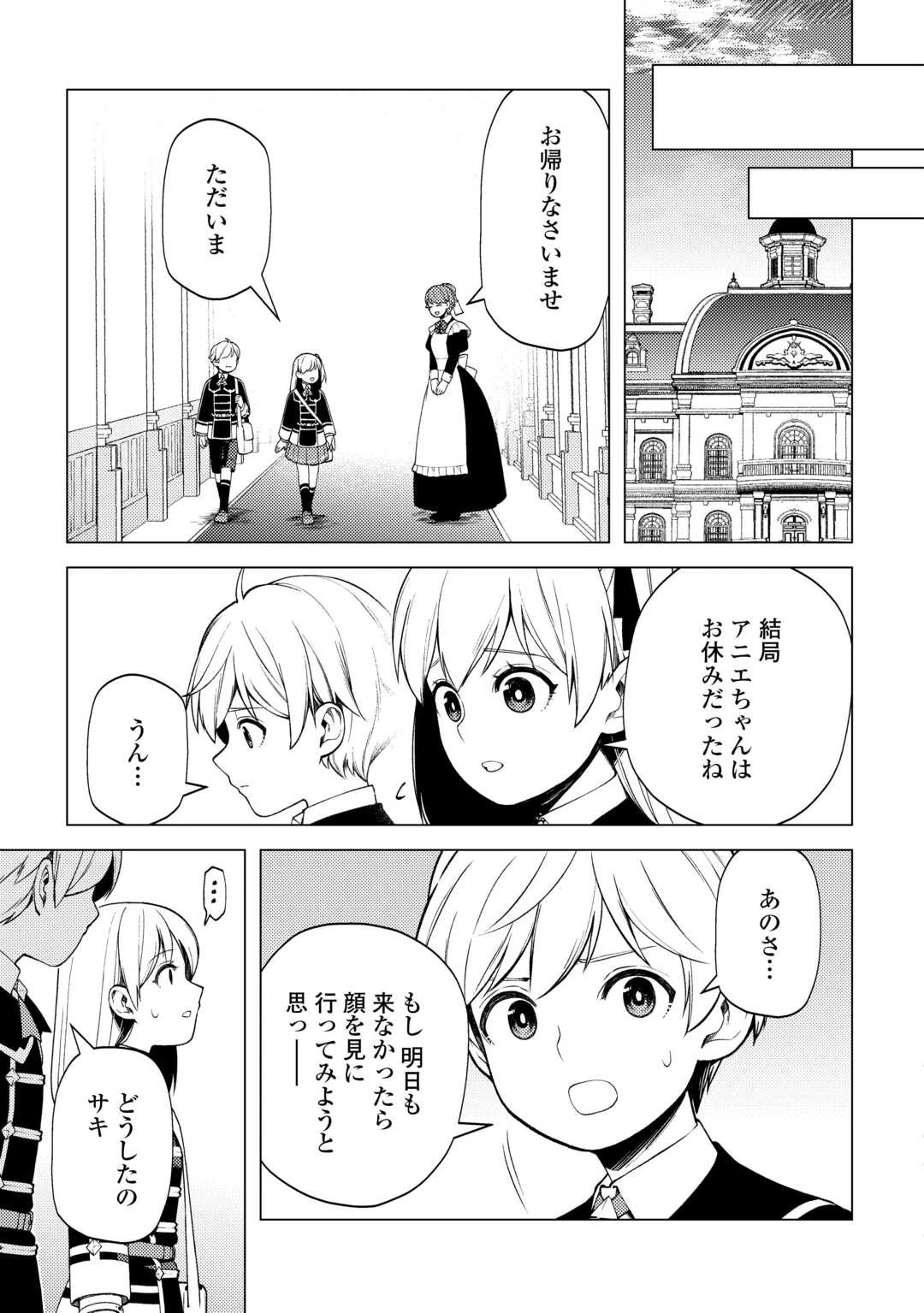 前世で辛い思いをしたので、神様が謝罪に来ました 第31話 - 13