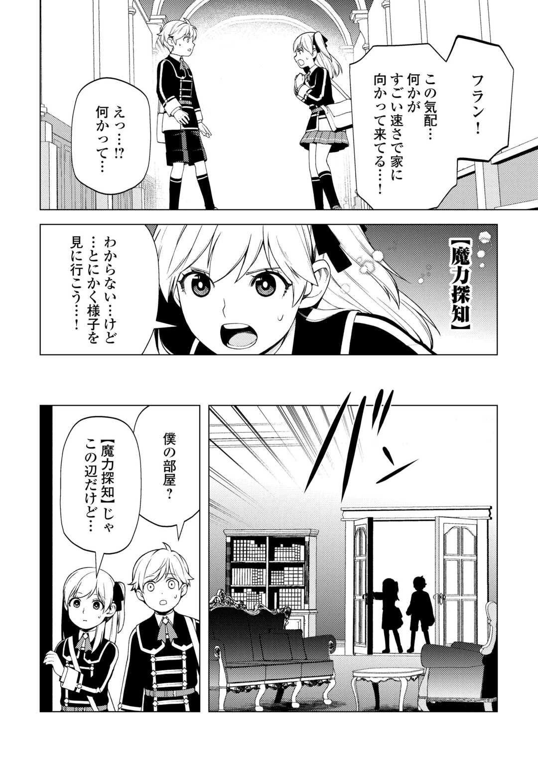 前世で辛い思いをしたので、神様が謝罪に来ました 第31話 - 14
