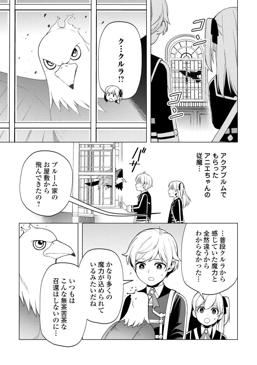 前世で辛い思いをしたので、神様が謝罪に来ました 第31話 - 15