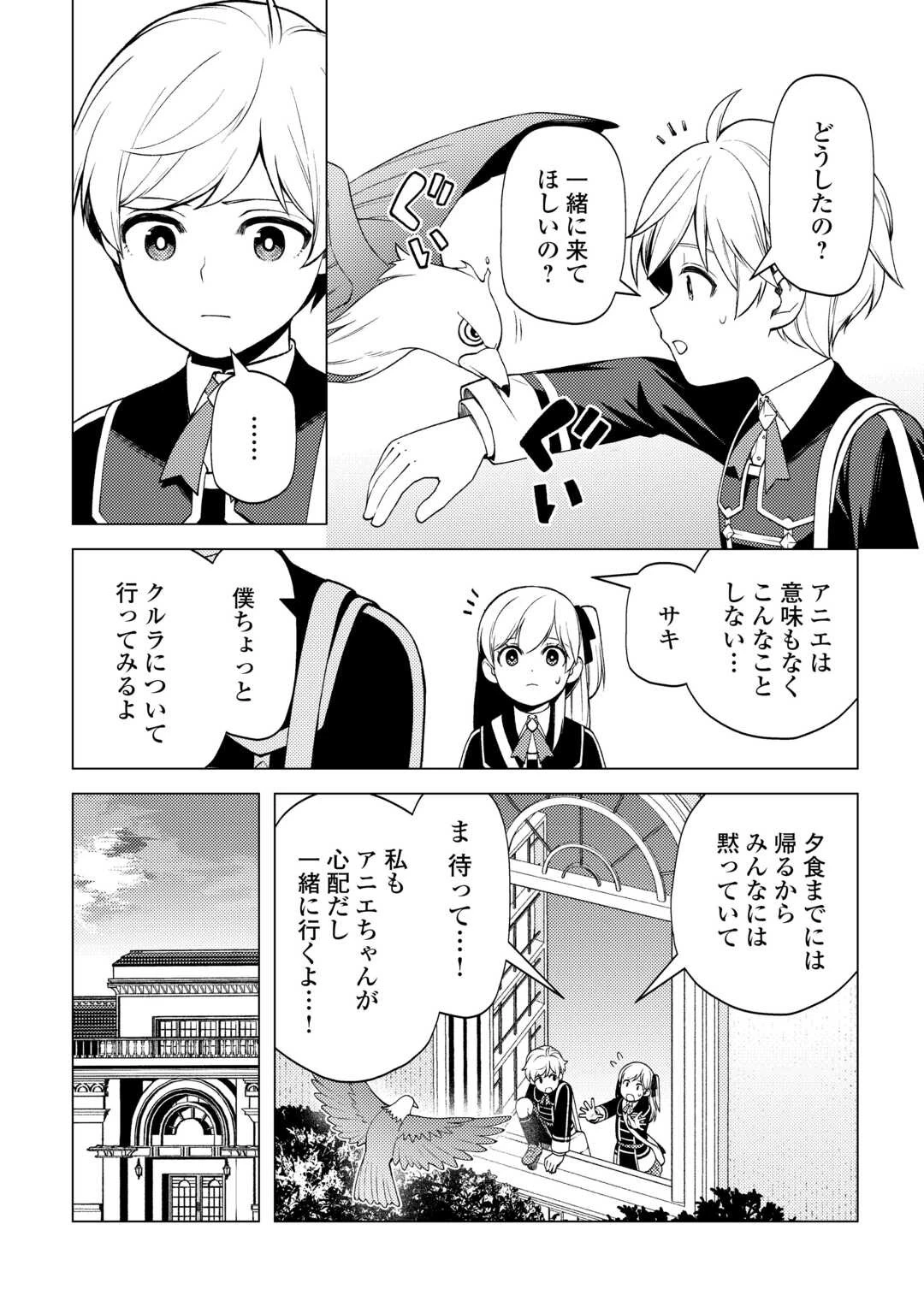 前世で辛い思いをしたので、神様が謝罪に来ました 第31話 - 16