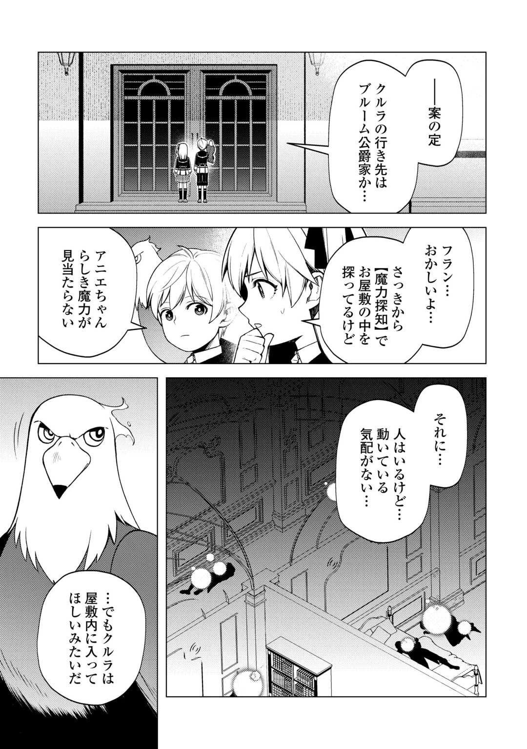 前世で辛い思いをしたので、神様が謝罪に来ました 第31話 - 17