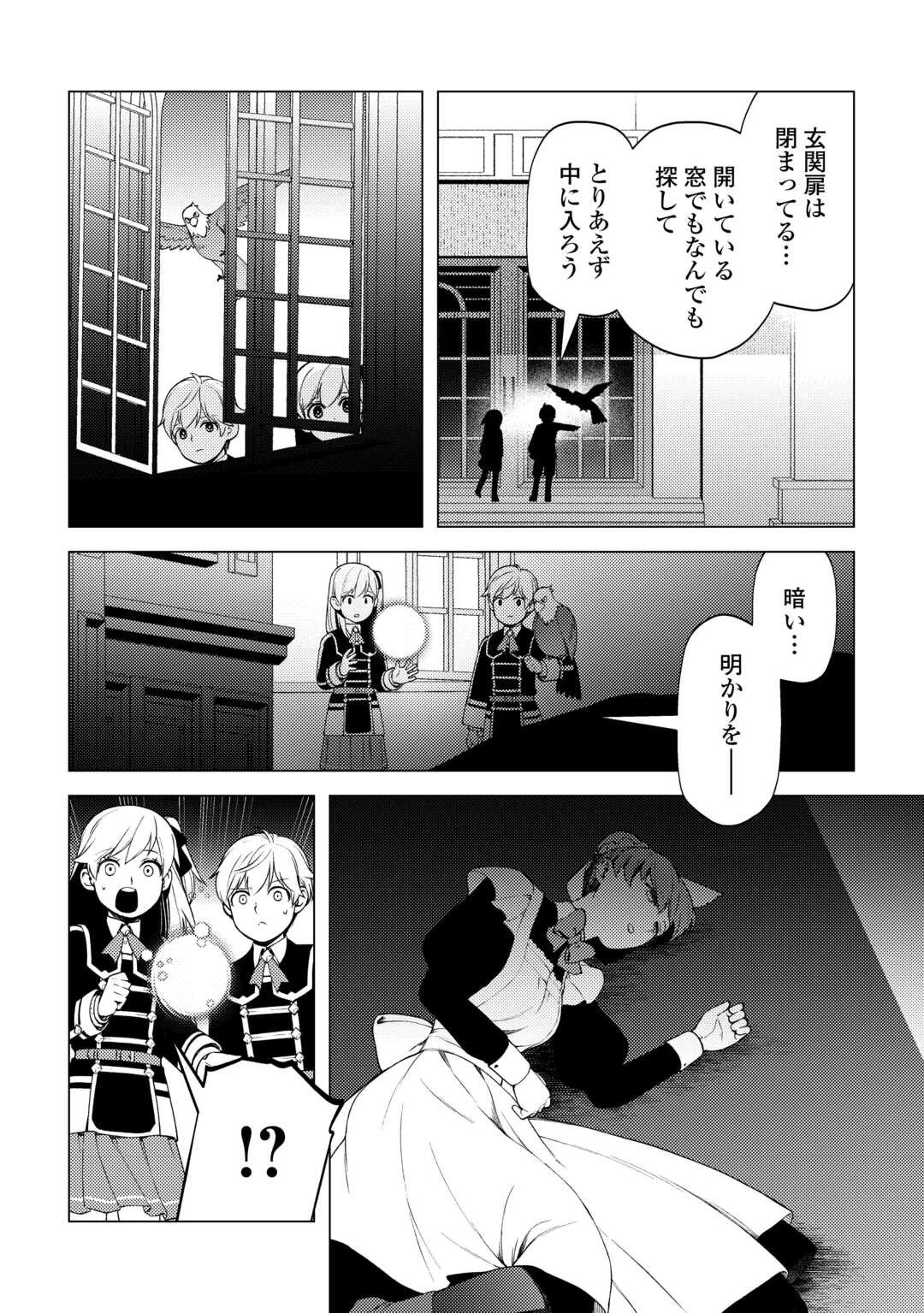 前世で辛い思いをしたので、神様が謝罪に来ました 第31話 - 18