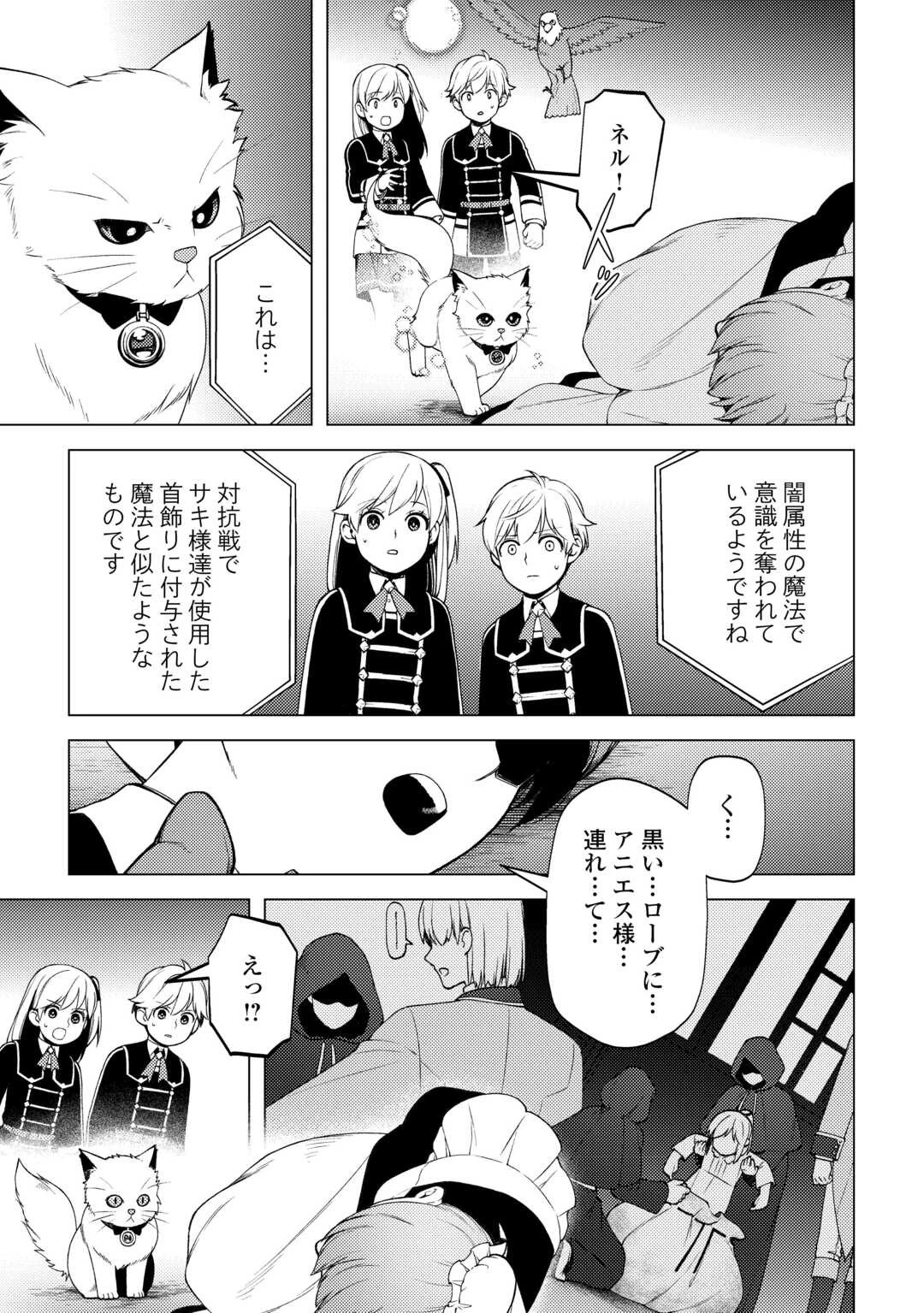 前世で辛い思いをしたので、神様が謝罪に来ました 第31話 - 19