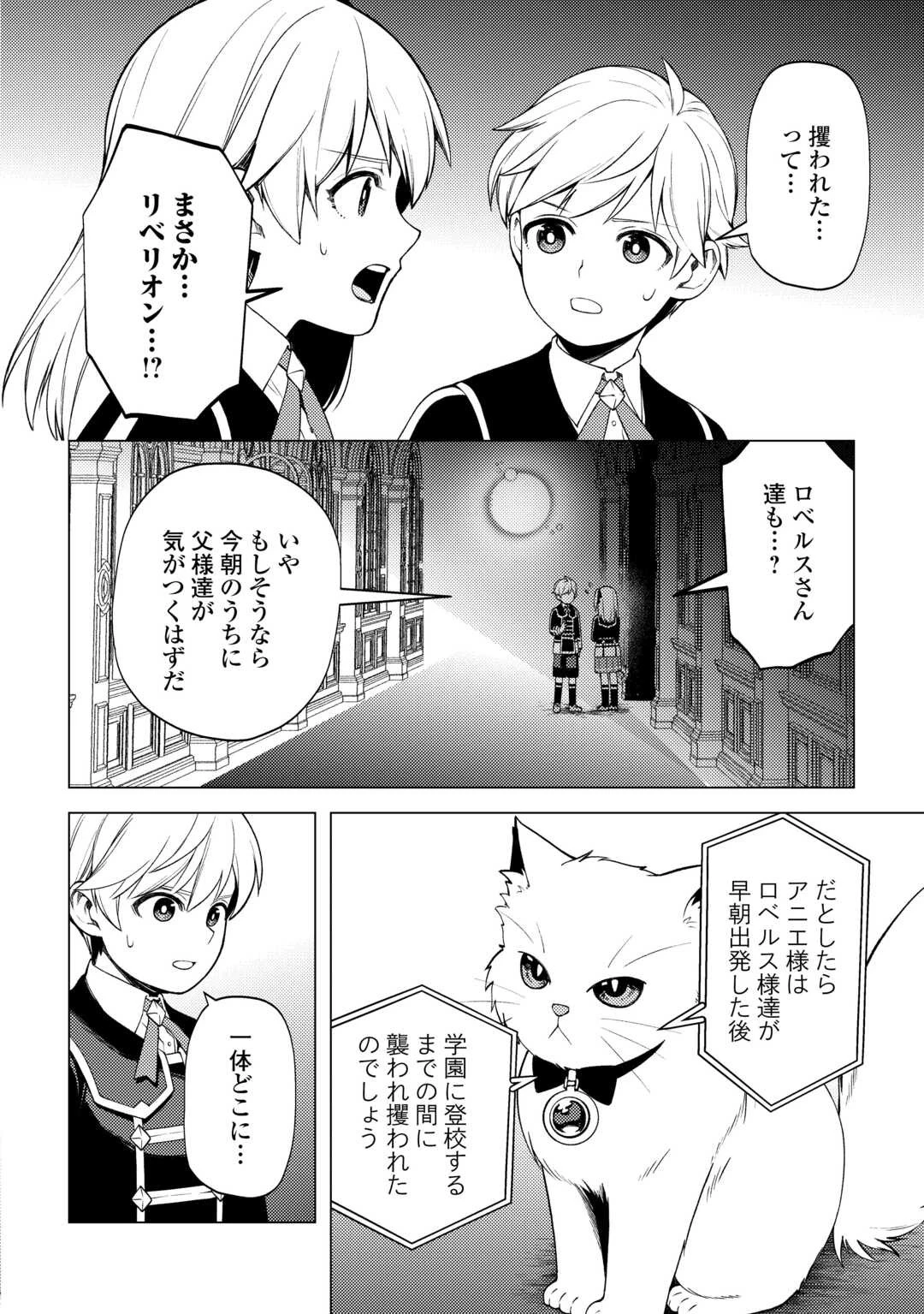 前世で辛い思いをしたので、神様が謝罪に来ました 第31話 - 20
