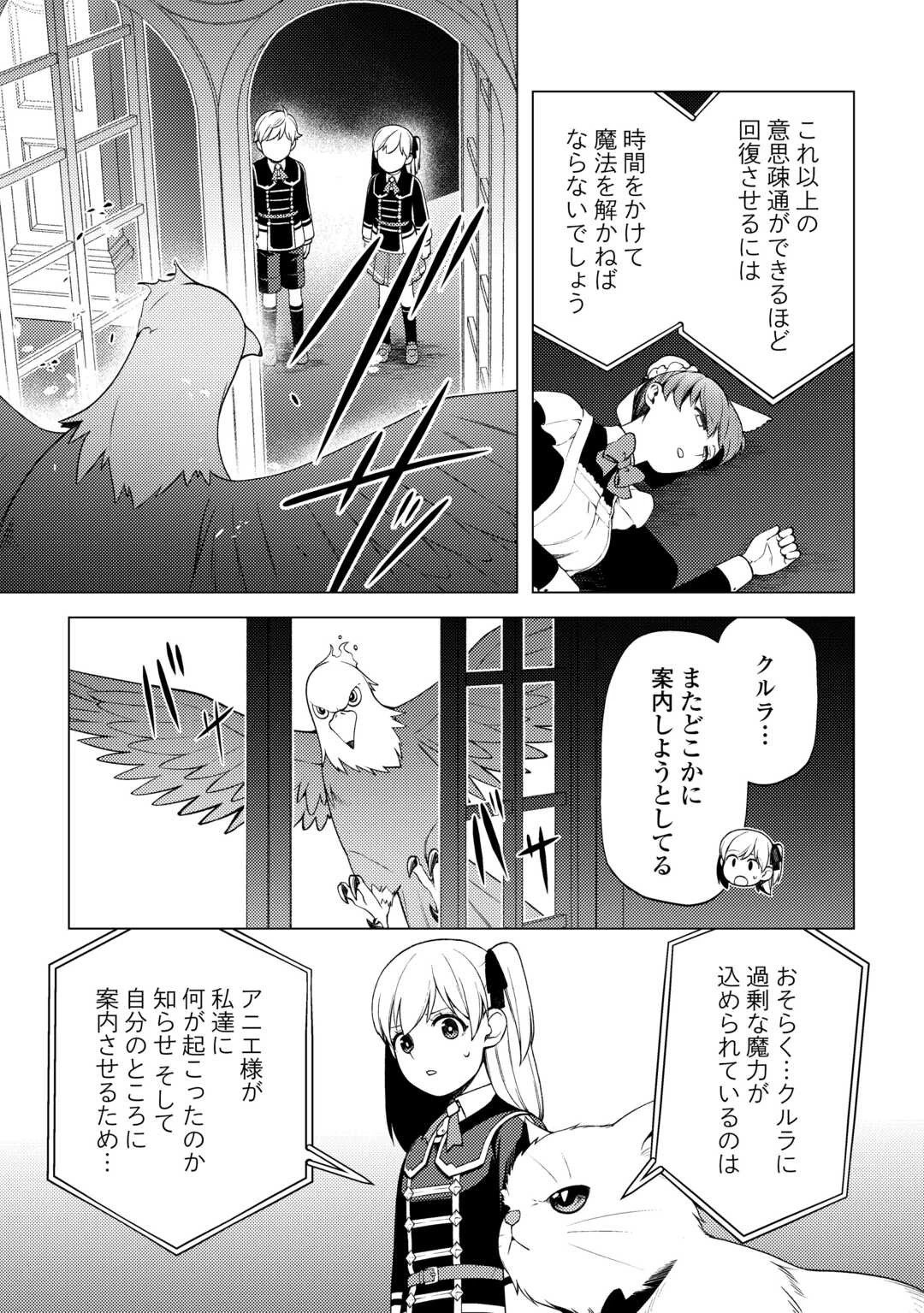 前世で辛い思いをしたので、神様が謝罪に来ました 第31話 - 21