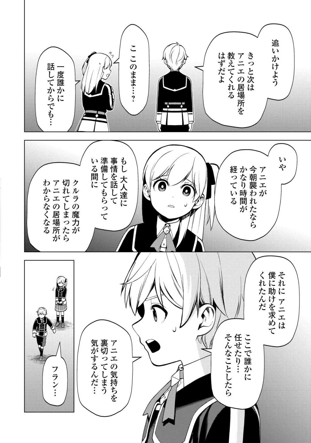 前世で辛い思いをしたので、神様が謝罪に来ました 第31話 - 22