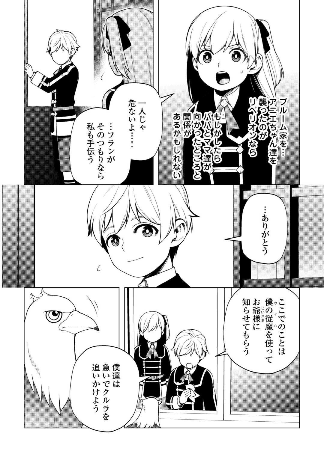 前世で辛い思いをしたので、神様が謝罪に来ました 第31話 - 23