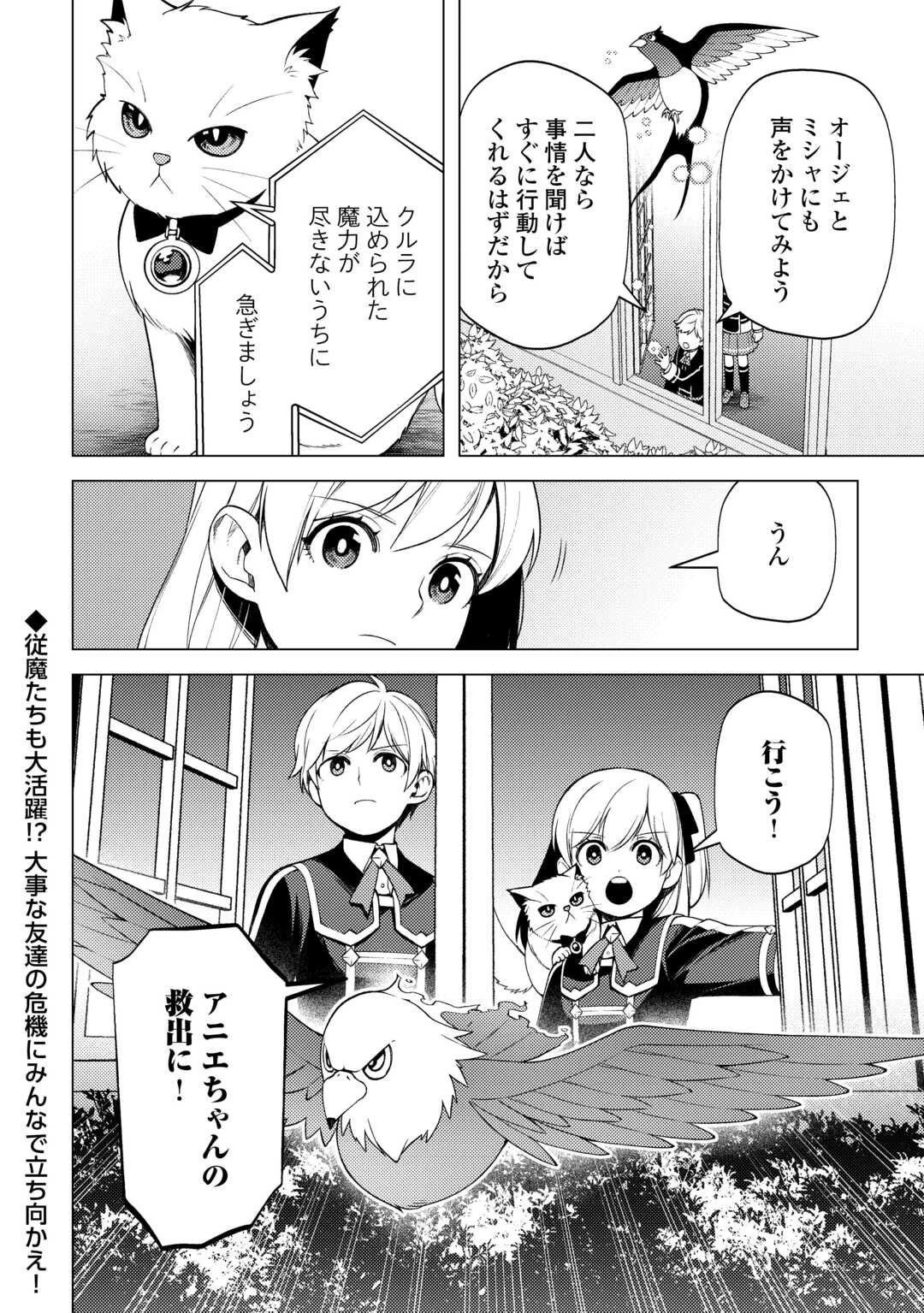 前世で辛い思いをしたので、神様が謝罪に来ました 第31話 - 24