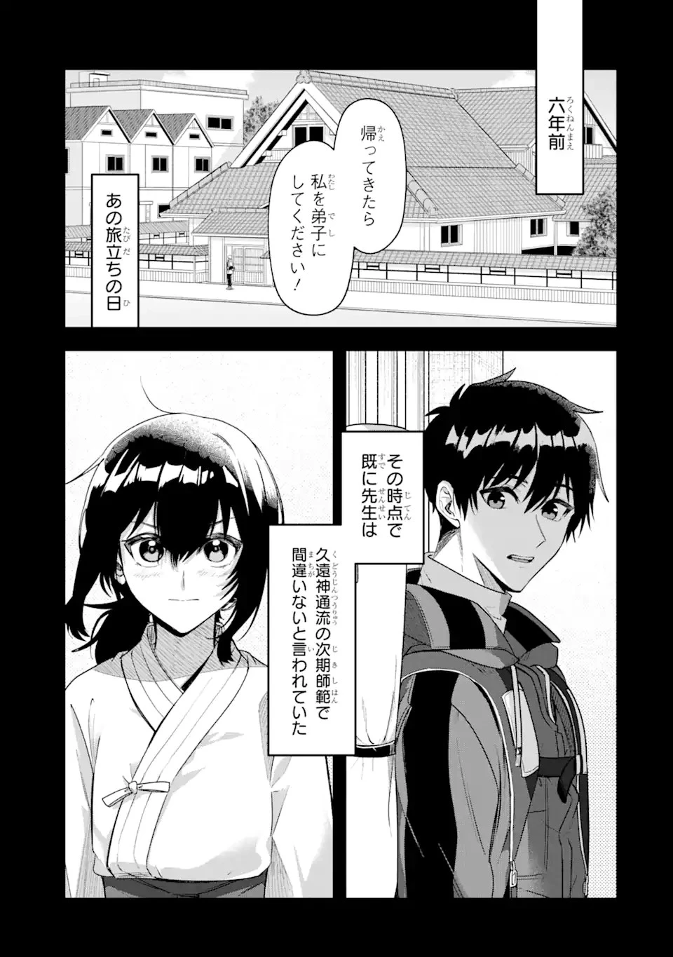 Magica Technica～現代最強剣士が征くVRMMO戦刀録～ 第21.1話 - 1