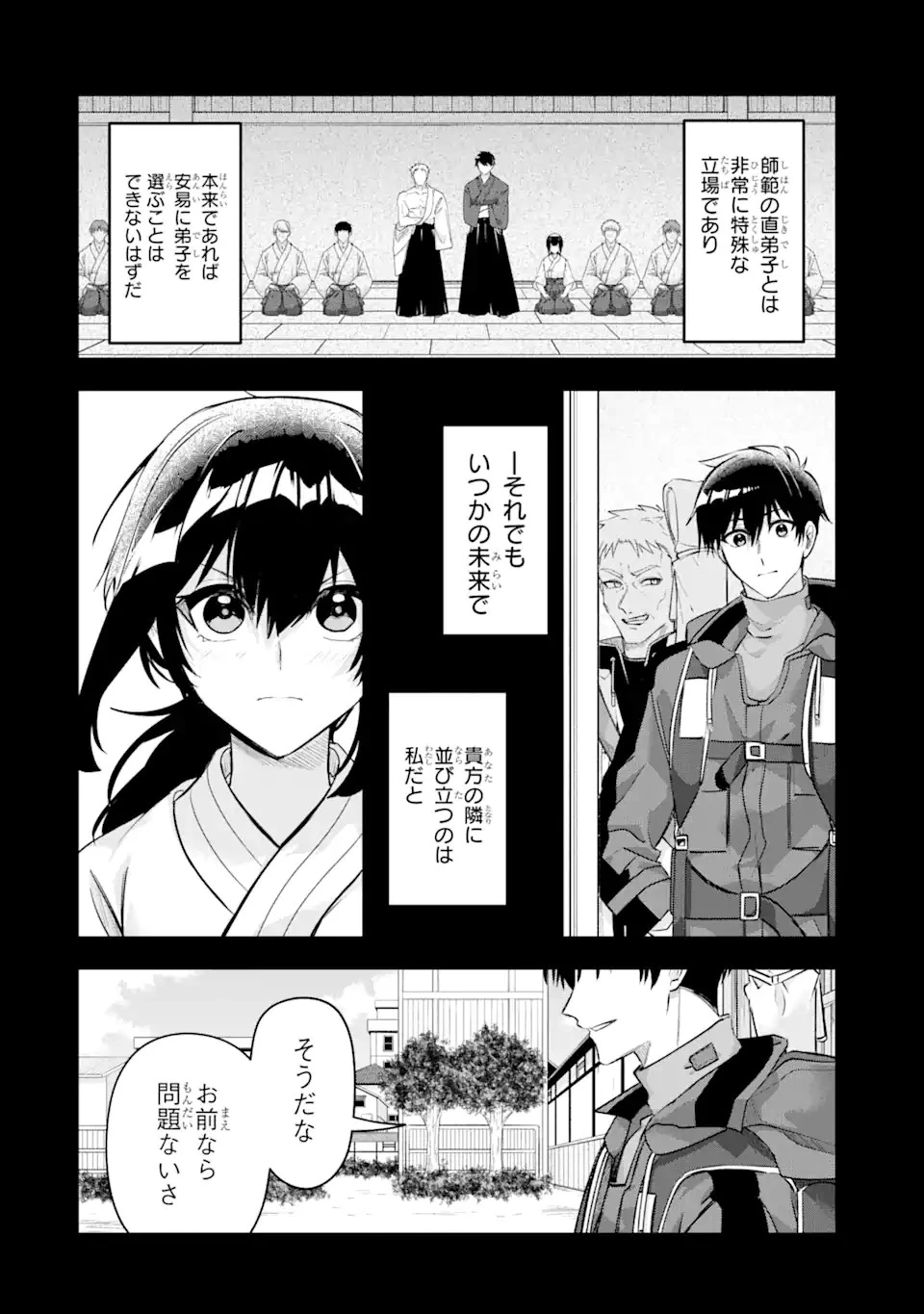 Magica Technica～現代最強剣士が征くVRMMO戦刀録～ 第21.1話 - 2