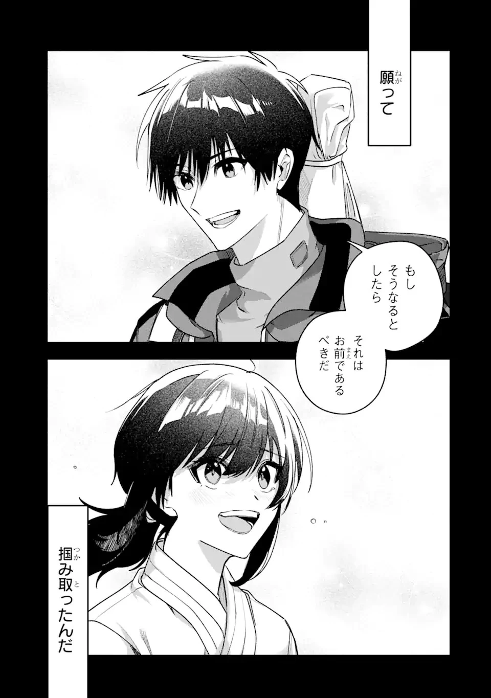 Magica Technica～現代最強剣士が征くVRMMO戦刀録～ 第21.1話 - 3