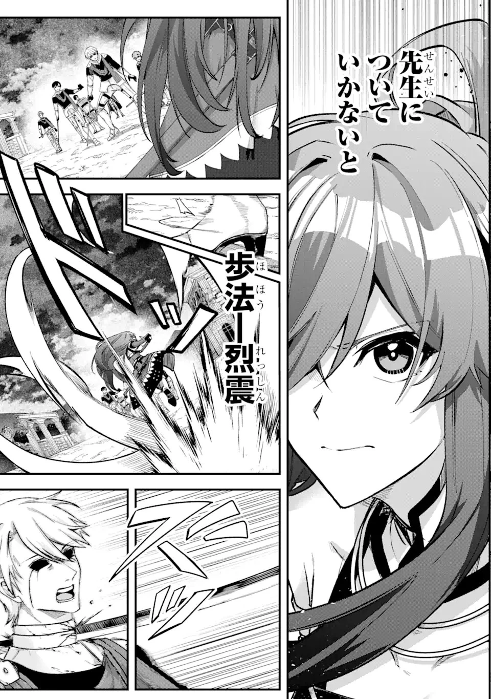 Magica Technica～現代最強剣士が征くVRMMO戦刀録～ 第21.1話 - 5