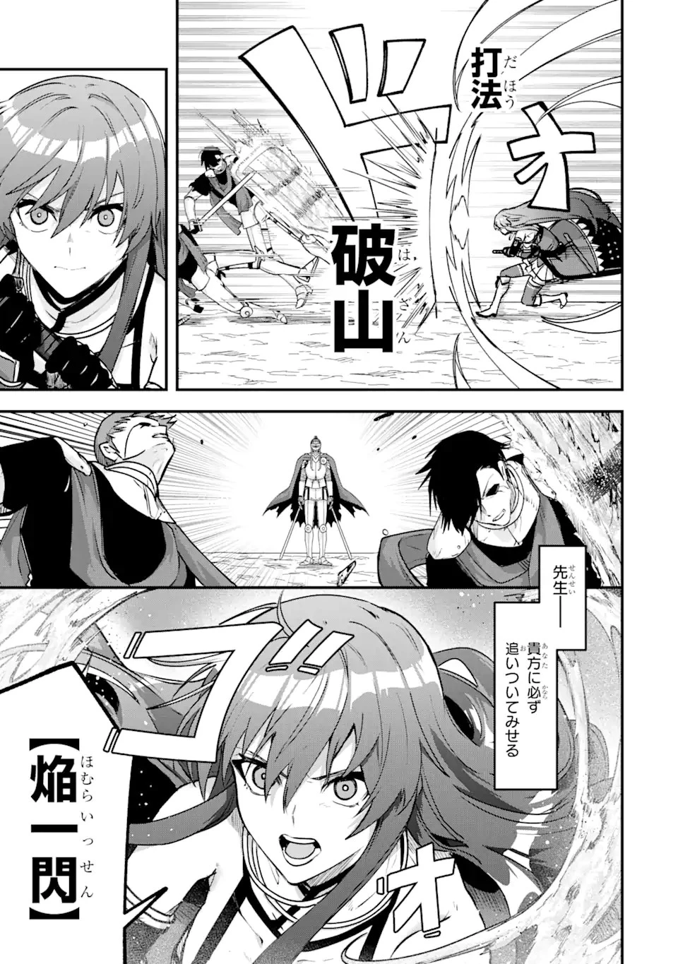 Magica Technica～現代最強剣士が征くVRMMO戦刀録～ 第21.1話 - 9