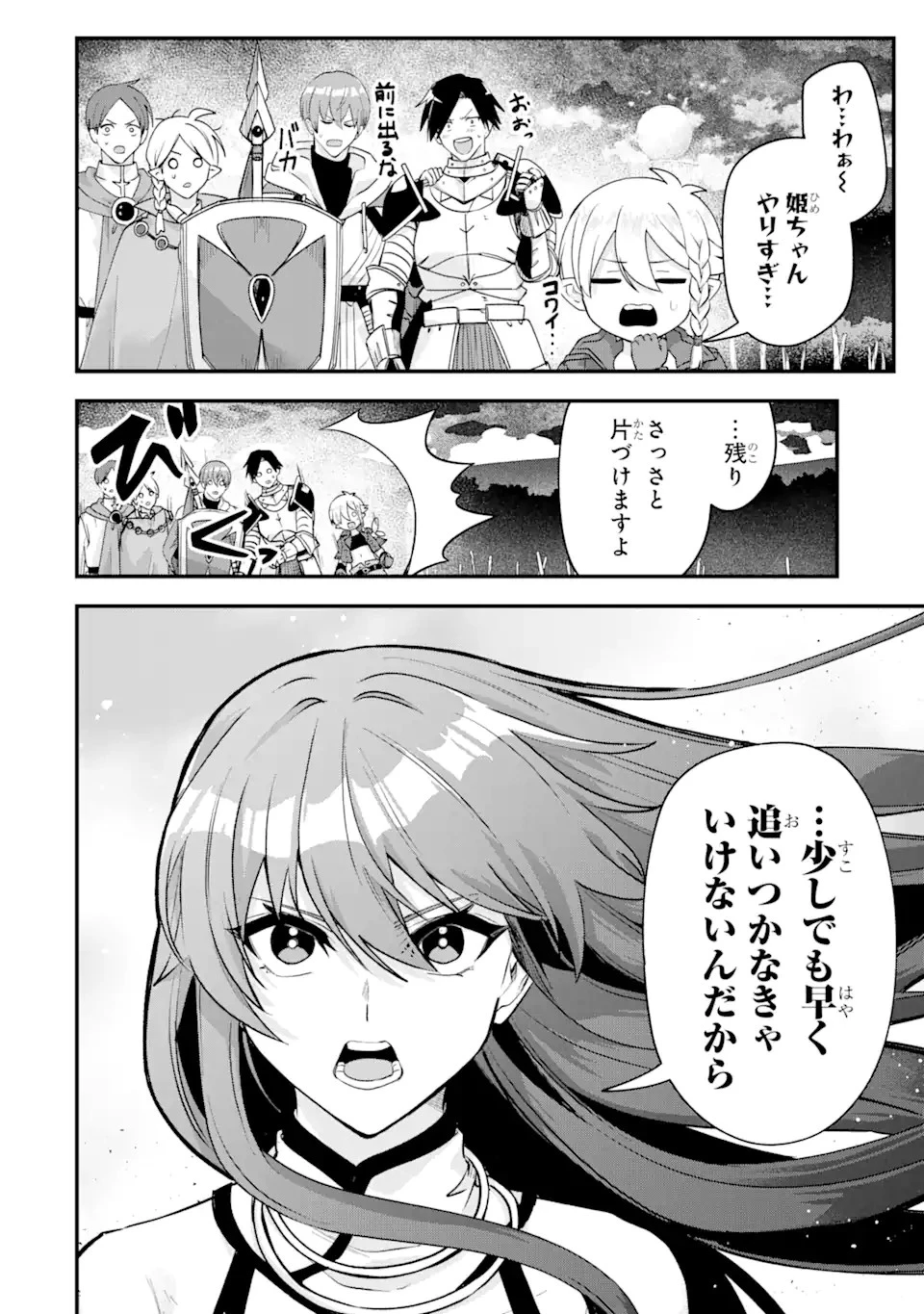 Magica Technica～現代最強剣士が征くVRMMO戦刀録～ 第21.1話 - 14