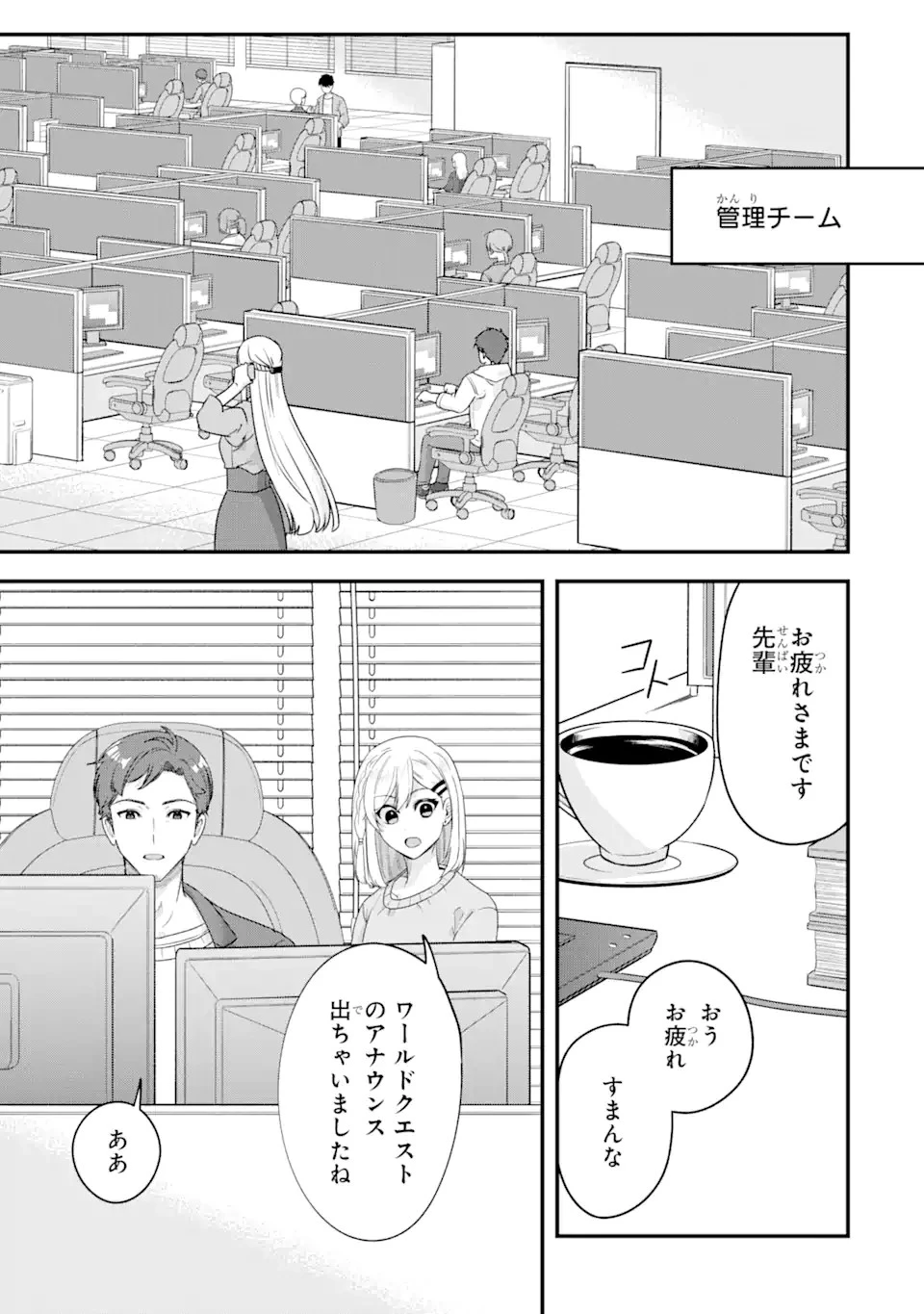 Magica Technica～現代最強剣士が征くVRMMO戦刀録～ 第21.3話 - 2