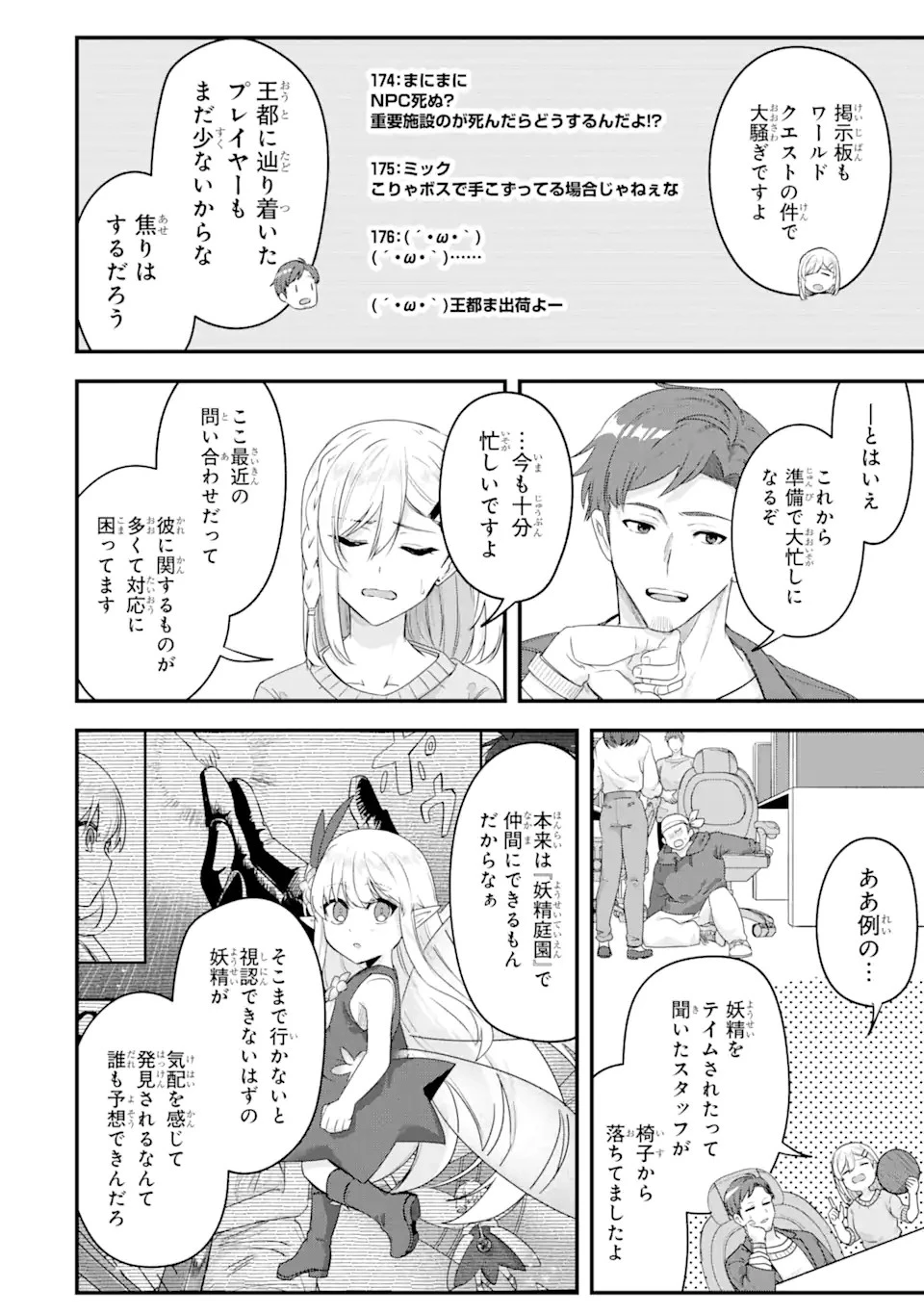 Magica Technica～現代最強剣士が征くVRMMO戦刀録～ 第21.3話 - 3