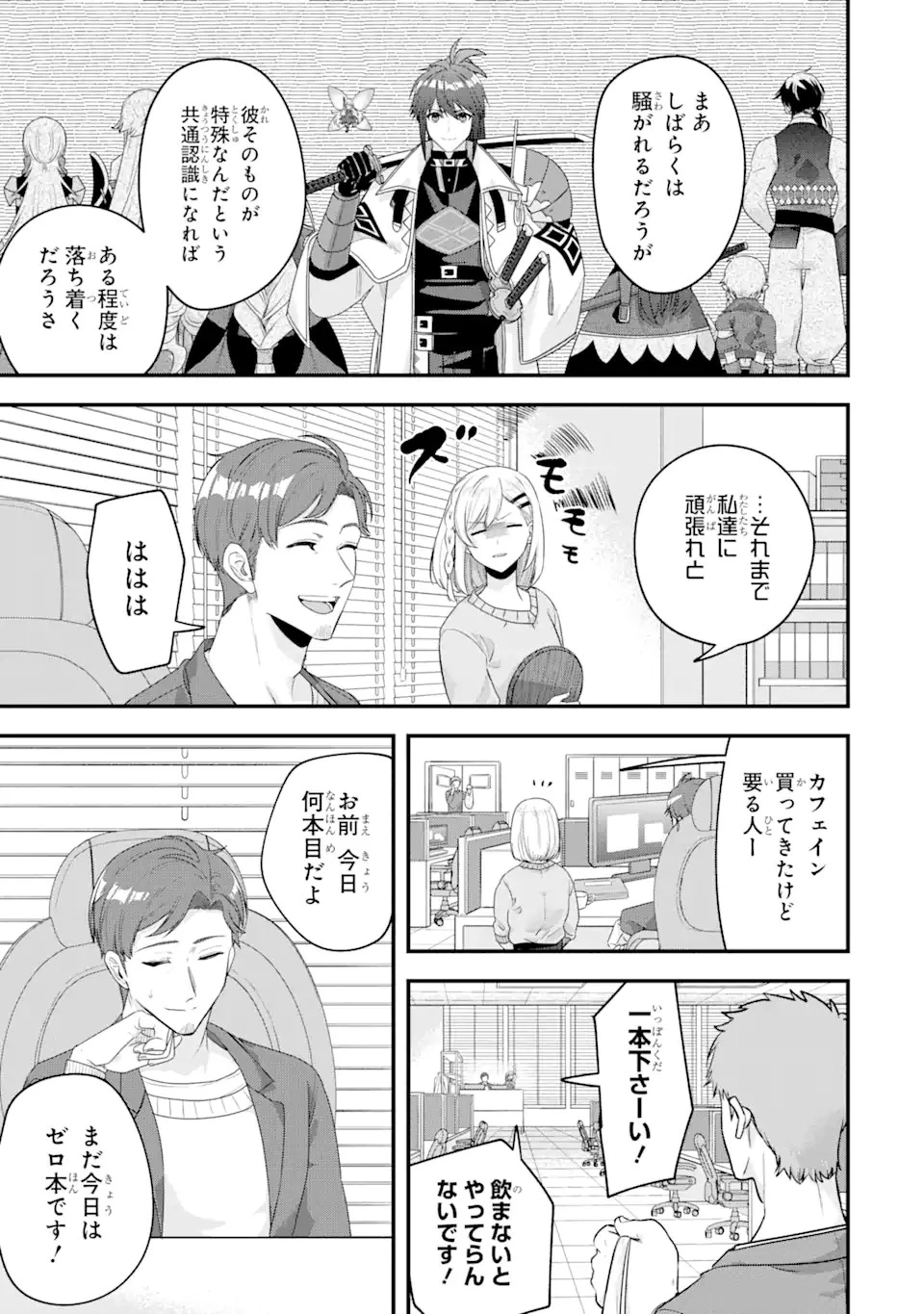 Magica Technica～現代最強剣士が征くVRMMO戦刀録～ 第21.3話 - 4