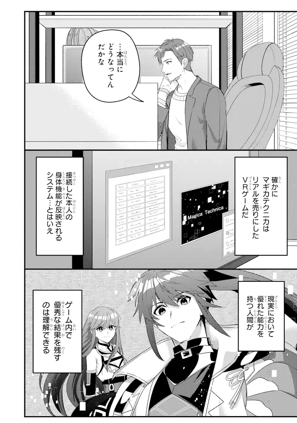Magica Technica～現代最強剣士が征くVRMMO戦刀録～ 第21.3話 - 5