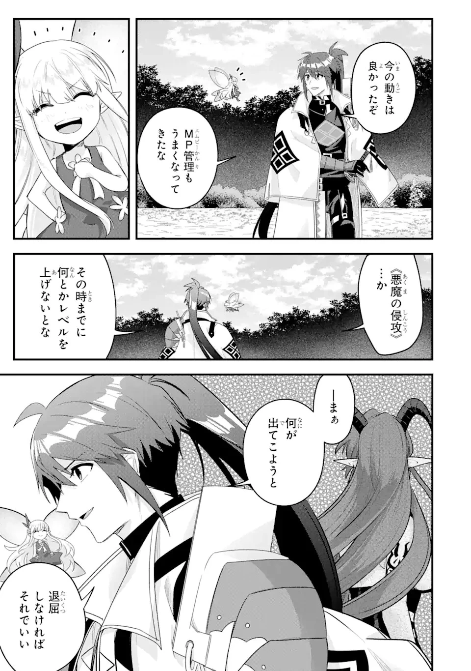 Magica Technica～現代最強剣士が征くVRMMO戦刀録～ 第21.3話 - 10