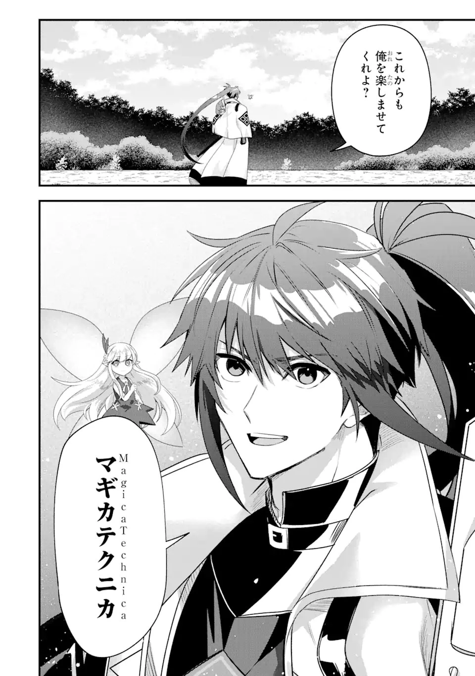 Magica Technica～現代最強剣士が征くVRMMO戦刀録～ 第21.3話 - 11
