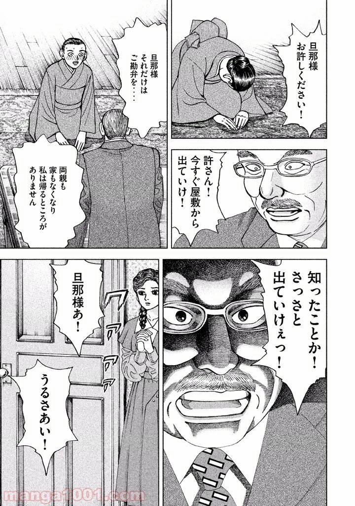 アルキメデスの大戦 第11話 - 1