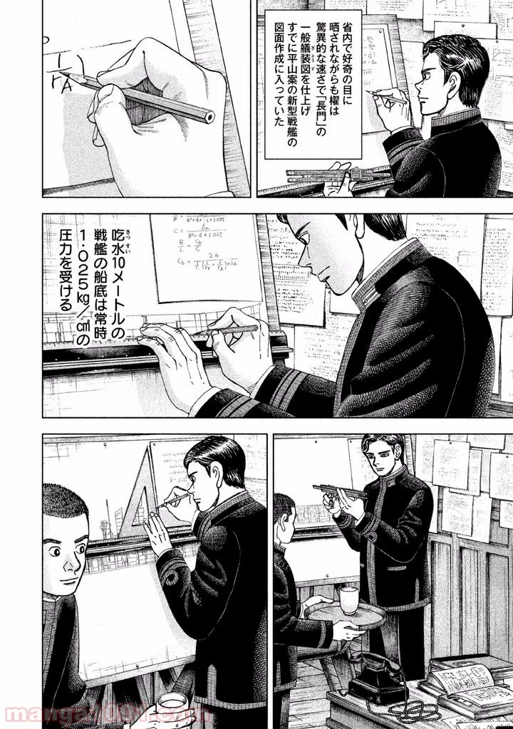 アルキメデスの大戦 第11話 - 3