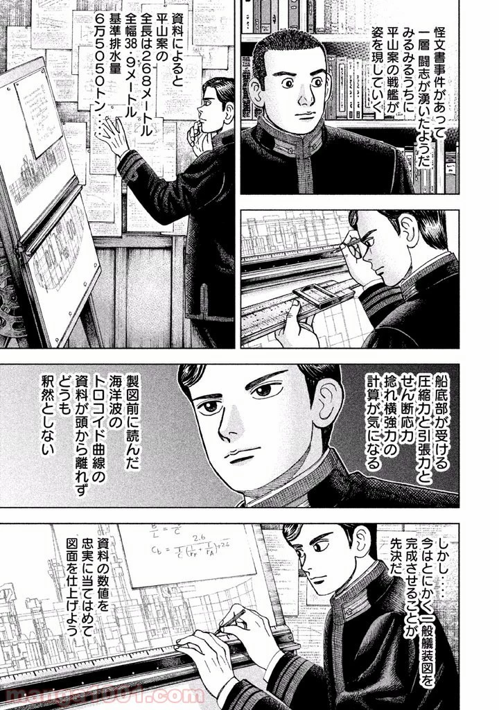 アルキメデスの大戦 第11話 - 5