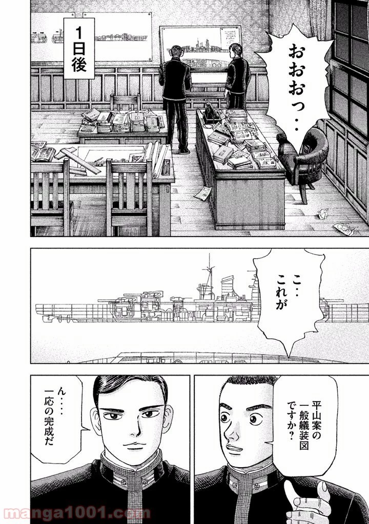 アルキメデスの大戦 第11話 - 7