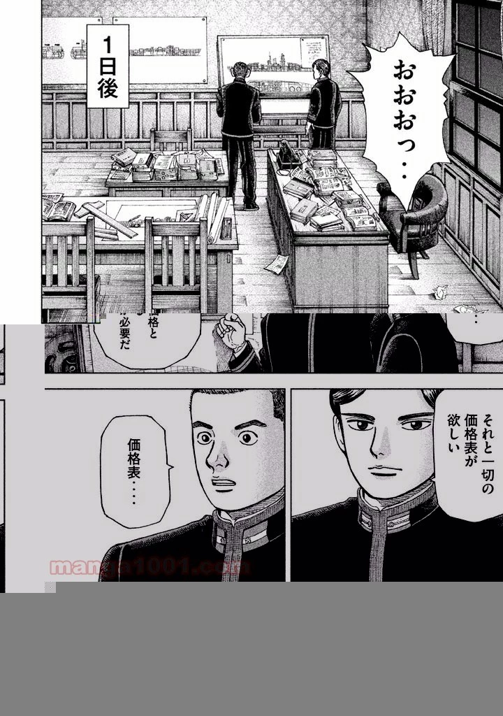 アルキメデスの大戦 第11話 - 9