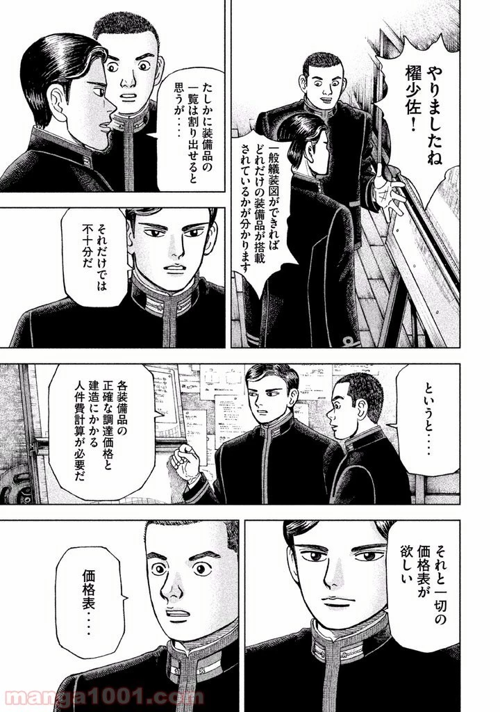 アルキメデスの大戦 第11話 - 10