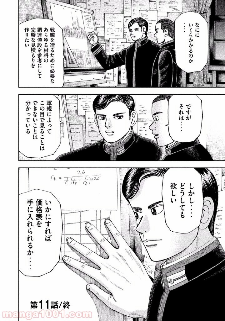 アルキメデスの大戦 第11話 - 11