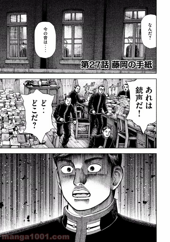 アルキメデスの大戦 第27話 - 1