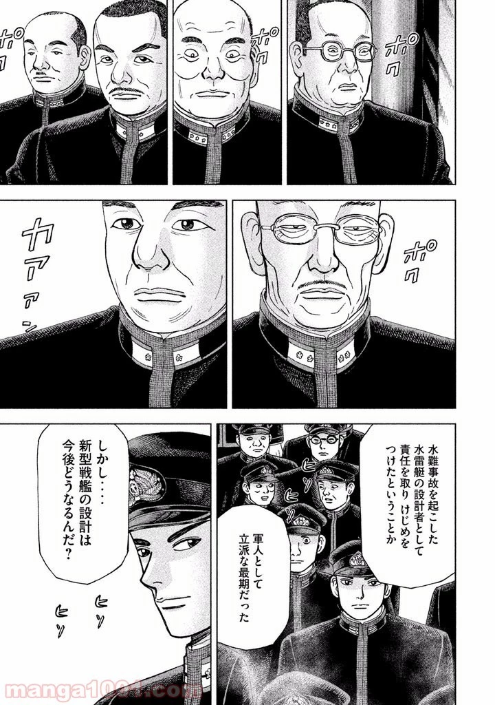 アルキメデスの大戦 第27話 - 9