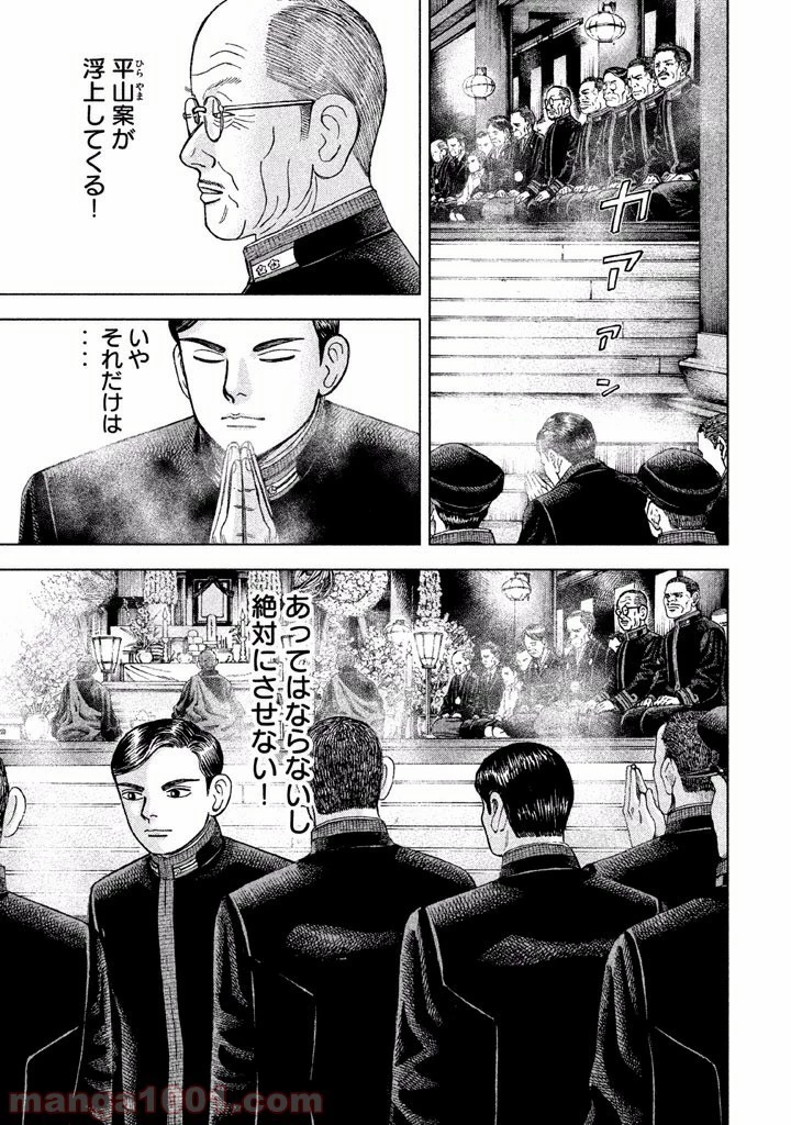 アルキメデスの大戦 第27話 - 13