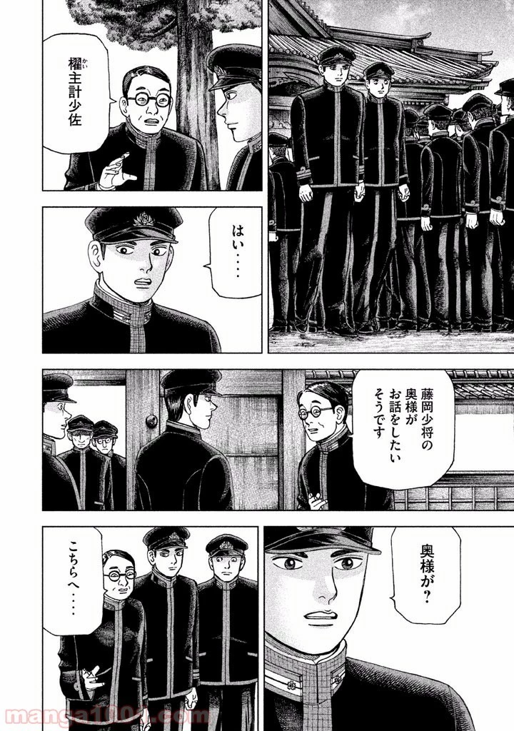 アルキメデスの大戦 第27話 - 14