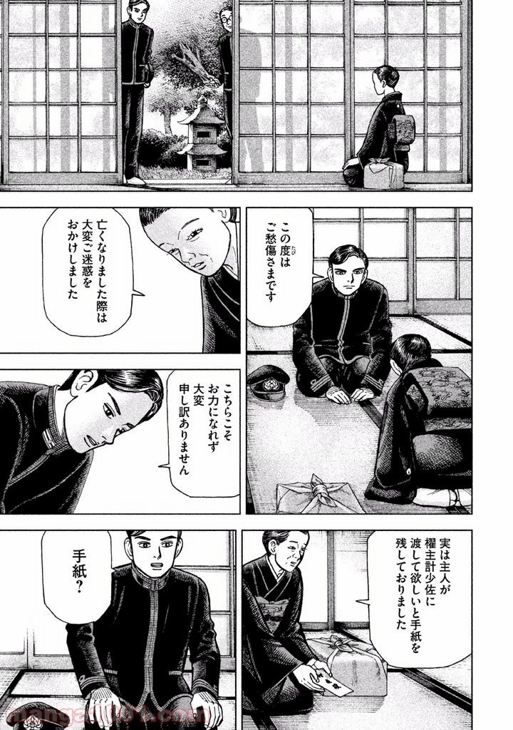 アルキメデスの大戦 第27話 - 17