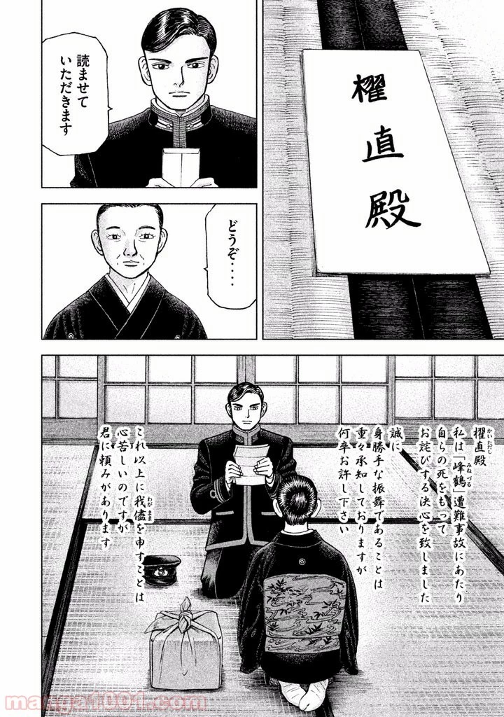 アルキメデスの大戦 第27話 - 18