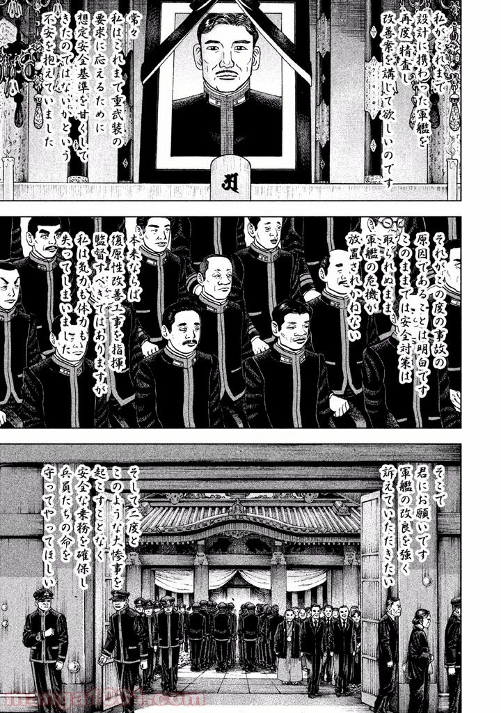 アルキメデスの大戦 第27話 - 21