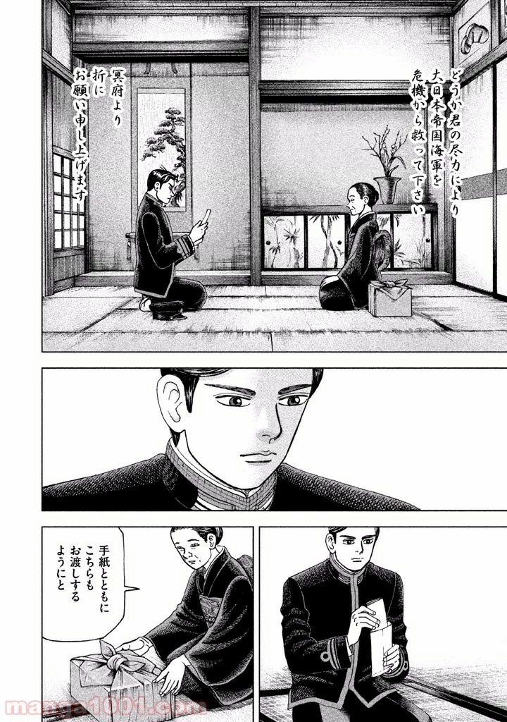 アルキメデスの大戦 第27話 - 22