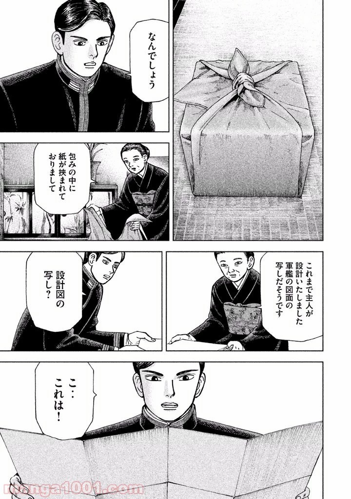 アルキメデスの大戦 第27話 - 24