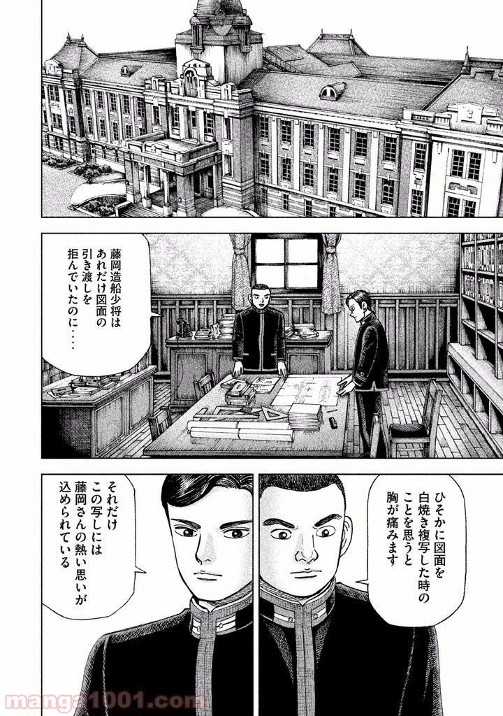 アルキメデスの大戦 第27話 - 26