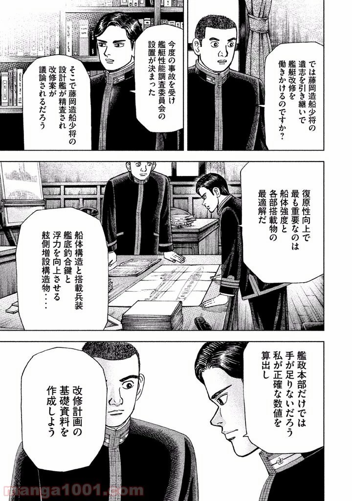 アルキメデスの大戦 第27話 - 29