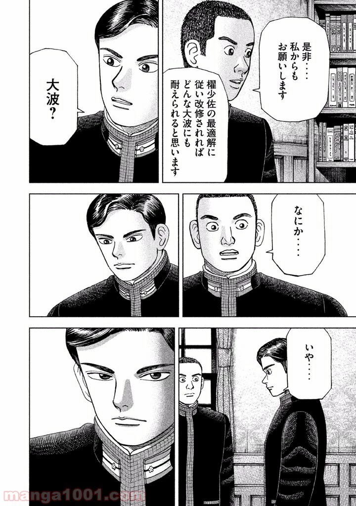 アルキメデスの大戦 第27話 - 31