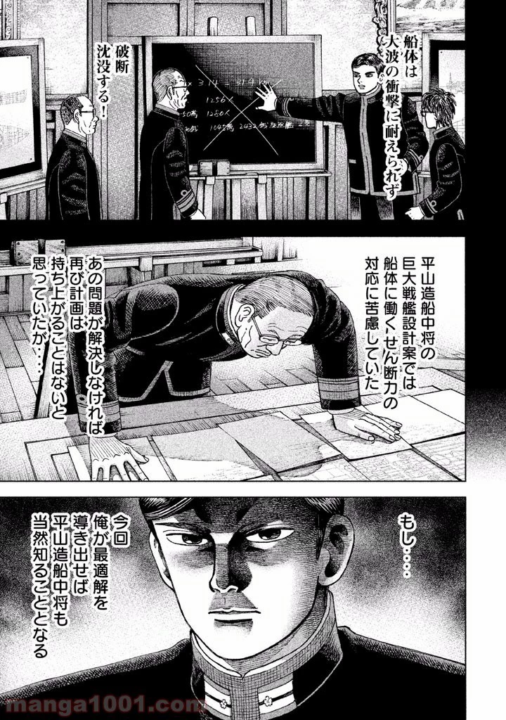 アルキメデスの大戦 第27話 - 32