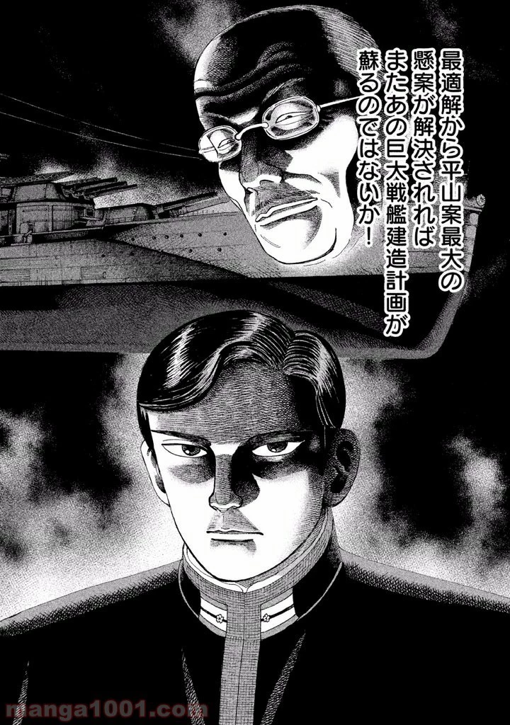 アルキメデスの大戦 第27話 - 35