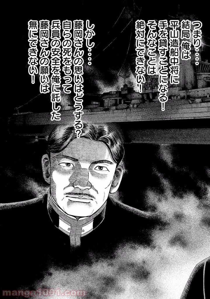 アルキメデスの大戦 第27話 - 36