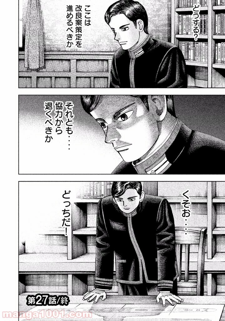 アルキメデスの大戦 第27話 - 38